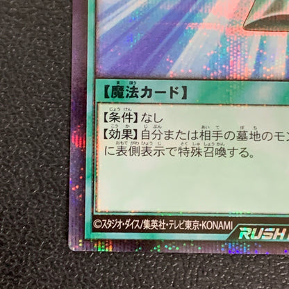 【中古品】 RD SBD0 JP004SE 死者蘇生トレーディングカード 遊戯王ラッシュデュエル 068-260430-em-14-min 万代Net店