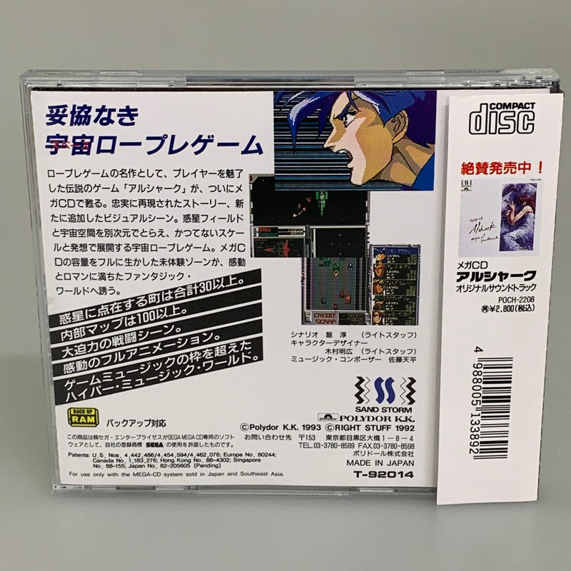 【現状渡し品】 メガCDソフト アルシャーク 帯付き メガドライブCD サンドストーム 023-260110-SH-01-min 万代Net店