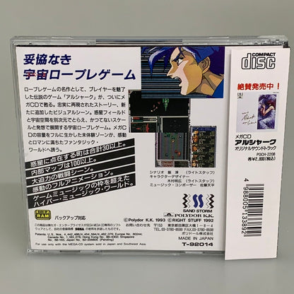 【現状渡し品】 メガCDソフト アルシャーク 帯付き メガドライブCD サンドストーム 023-260110-SH-01-min 万代Net店