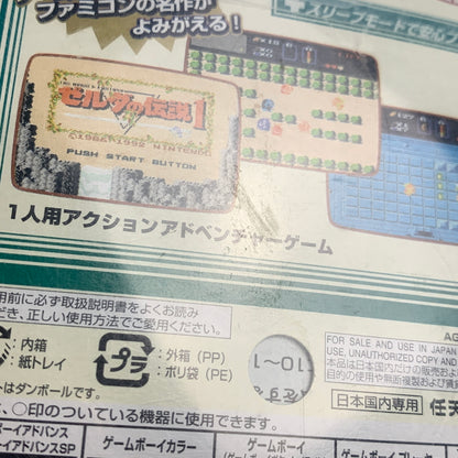 【現状渡し品】 GBAソフト ニンテンドー ファミコンミニ ゼルダの伝説I ゲームボーイアドバンスソフト 023-260511-hu-03-min 万代Net店