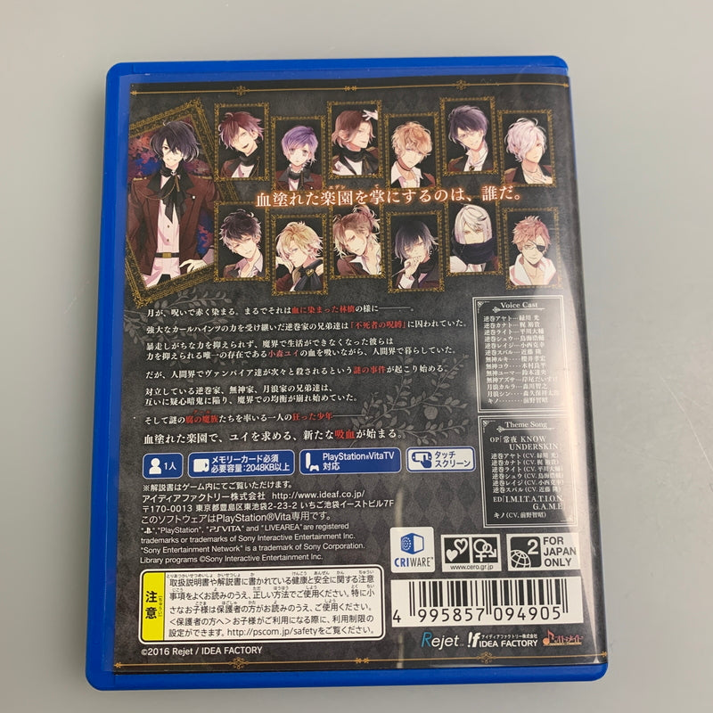 【現状渡し品】 PSVソフト オトメイト ディアボリックラヴァーズ ロストエデン PSVitaソフト 030-260511-hu-10-min 万代Net店
