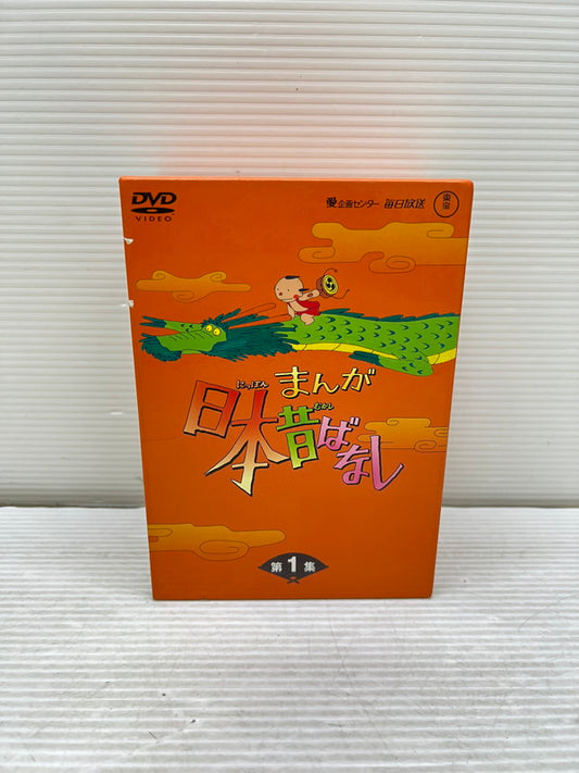 【中古品】 まんが日本昔ばなし DVD-BOX 第1集 5枚組 アニメ 昔ばなし 009-250929-em-34-min 万代Net店