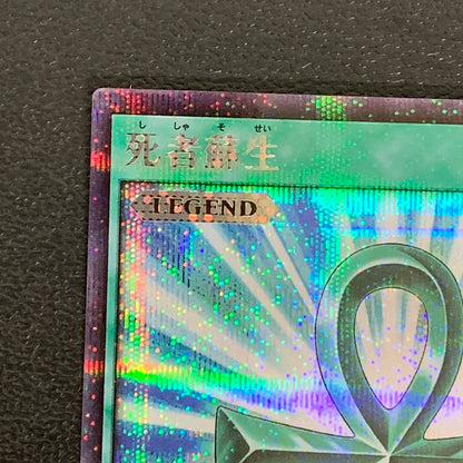 【中古品】 RD SBD0 JP004SE 死者蘇生トレーディングカード 遊戯王ラッシュデュエル 068-260430-em-14-min 万代Net店
