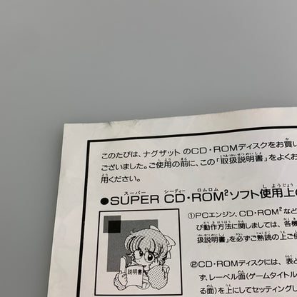 【現状渡し品】 PCエンジンソフト SPRIGGAN Mark2 (スプリガン マーク2) PCE SPER CD-ROMROM 023-260110-SH-08-min 万代Net店