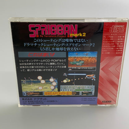 【現状渡し品】 PCエンジンソフト SPRIGGAN Mark2 (スプリガン マーク2) PCE SPER CD-ROMROM 023-260110-SH-08-min 万代Net店