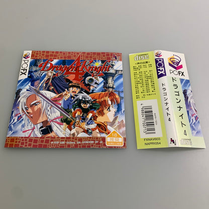 【現状渡し品】 PC-FXソフト ドラゴンナイト4 帯付き 18歳以上推奨 023-260110-SH-03-min 万代Net店