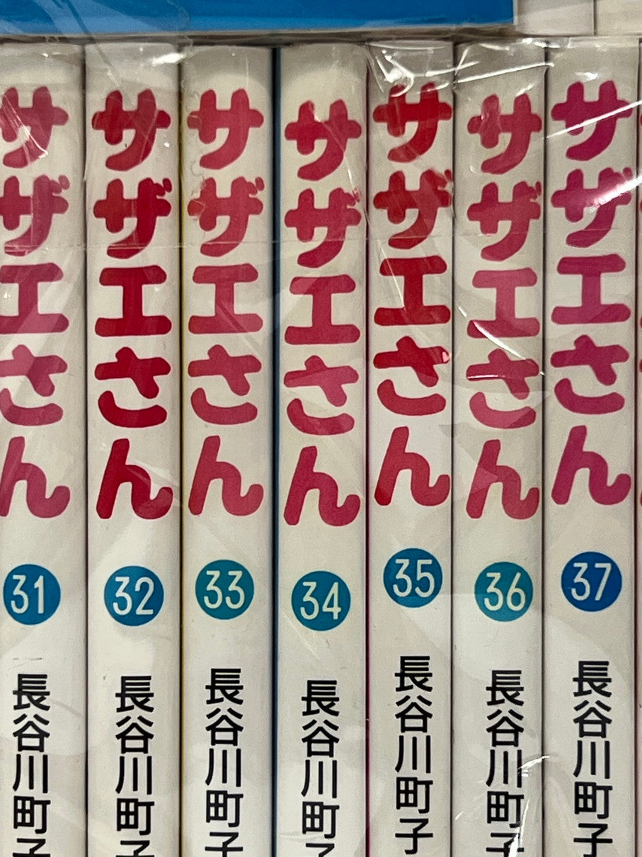 【中古品】 漫画 サザエさん いじわるばあさん 50冊セット 長谷川町子 朝日新聞社 マンガ 漫画 004-251105-EM-20-min 万代Net店