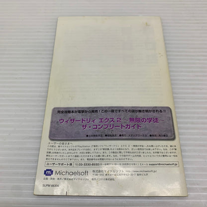 【中古品】 PS2ソフト ウィザードリィ エクス2 ～無限の学徒～ プレイステーション2ソフト 023-260112-SH-09-min 万代Net店