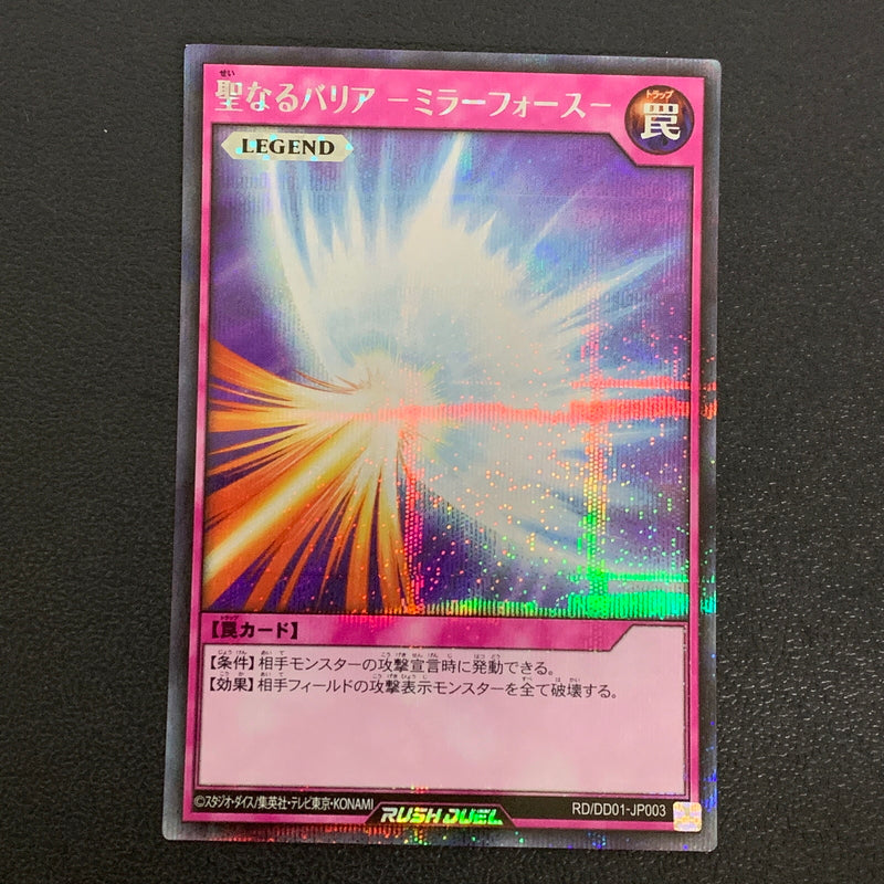 【中古品】 RD DD01 JP003SE 聖なるバリア -ミラーフォース-トレーディングカード 遊戯王ラッシュデュエル 068-260430-em-19-min 万代Net店