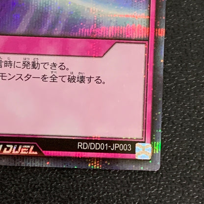 【中古品】 RD DD01 JP003SE 聖なるバリア -ミラーフォース-トレーディングカード 遊戯王ラッシュデュエル 068-260430-em-19-min 万代Net店