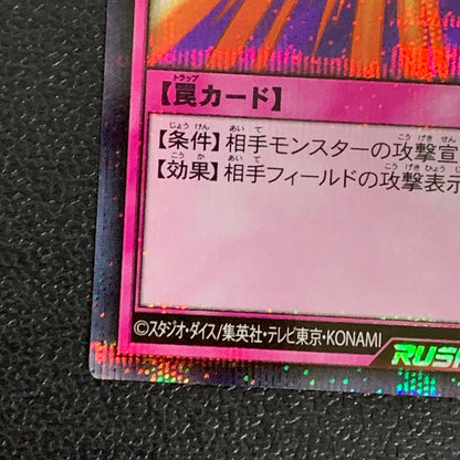 【中古品】 RD DD01 JP003SE 聖なるバリア -ミラーフォース-トレーディングカード 遊戯王ラッシュデュエル 068-260430-em-19-min 万代Net店