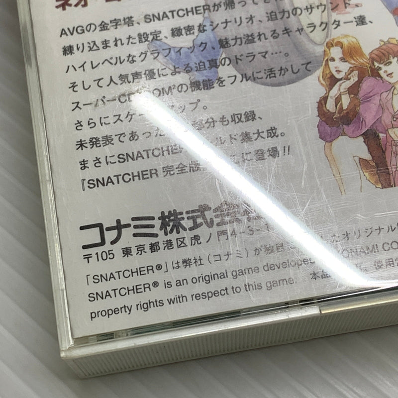 【現状渡し品】 PCEソフト スナッチャー SNATCHER PCエンジンソフト KONAMI コナミ 023-260429-hu-09-min 万代Net店