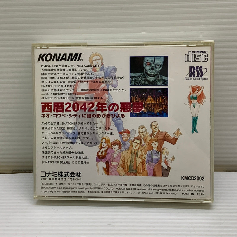 【現状渡し品】 PCEソフト スナッチャー SNATCHER PCエンジンソフト KONAMI コナミ 023-260429-hu-09-min 万代Net店