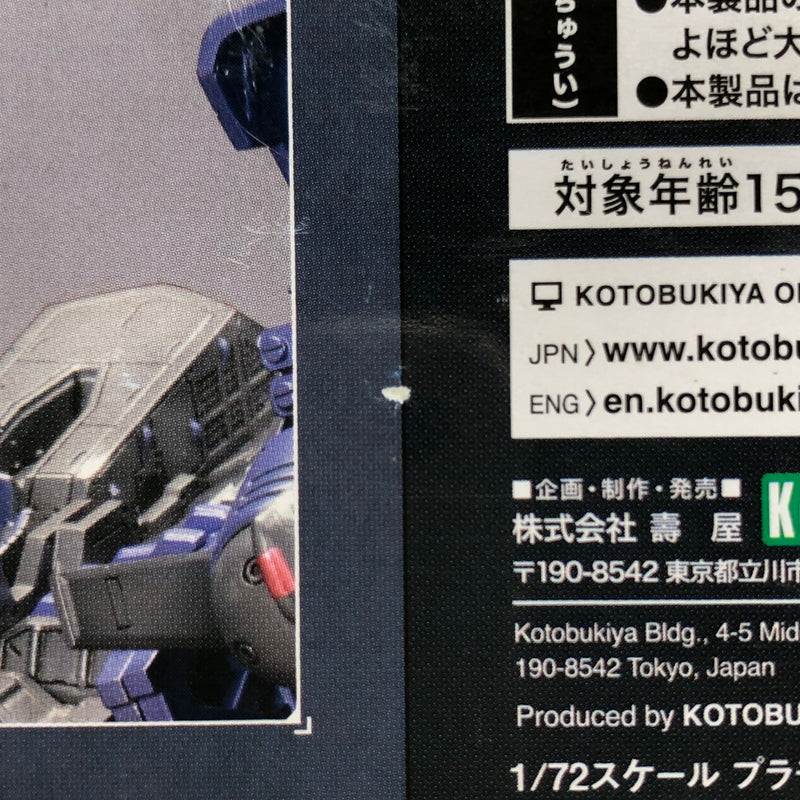 【中古美品】 CO3 Malicious R.I.P.3/M(ブルー・マグノリア搭乗機) アーマード・コア ヴァーディクトデイ プラモデル おもちゃ 059-260802-SH-03-hon 万代Net店