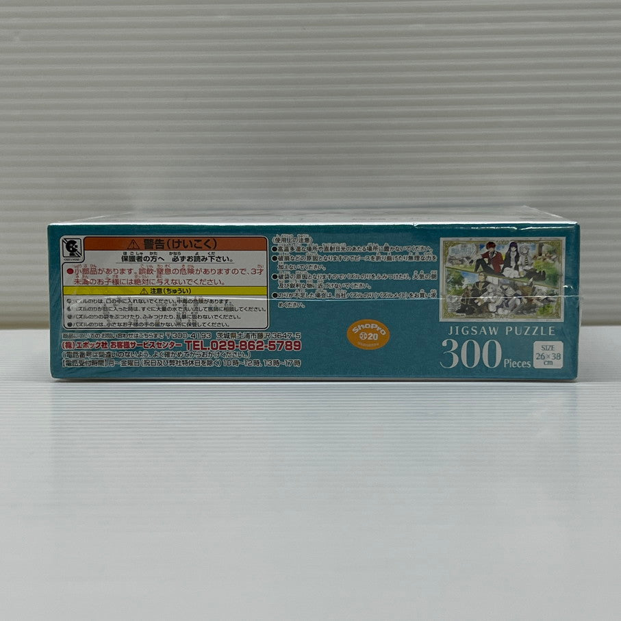 【中古美品】 ジグソーパズル 葬送のフリーレン 旅路を共に 300ﾋﾟｰｽ 26×38cm 052-251114-em-06-min 万代Net店