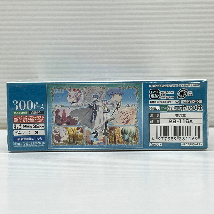 【中古美品】 パズル 葬送のフリーレン 蒼月草 ジグソーパズル 300ピース 36×38cm 052-251114-em-07-min 万代Net店