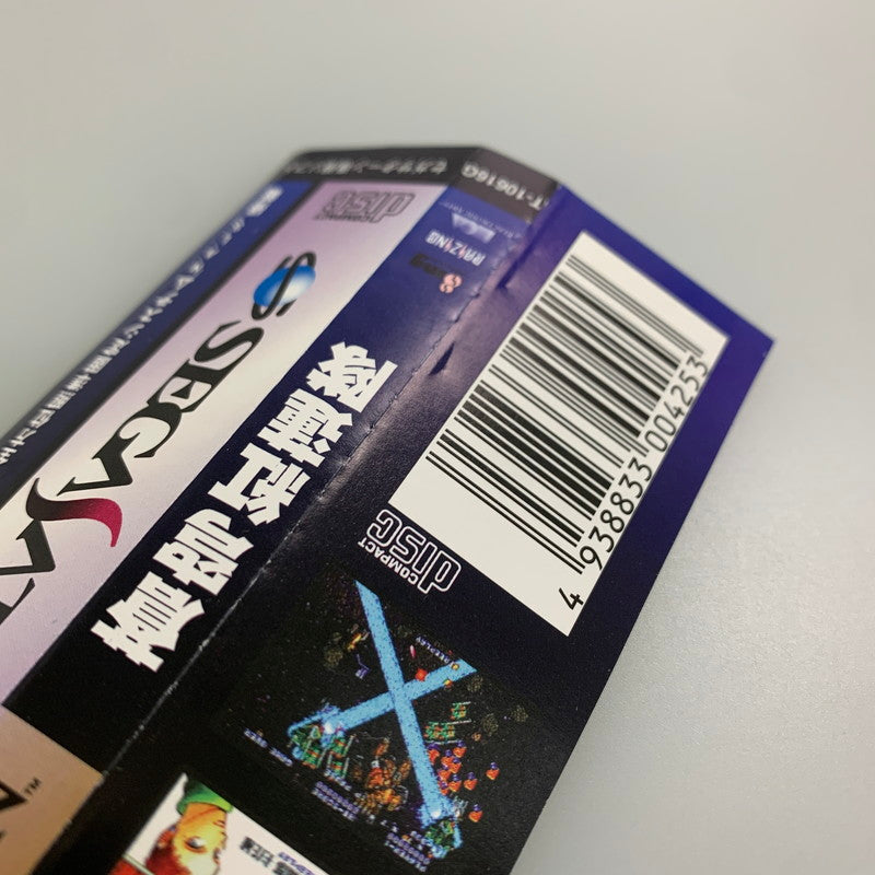 【中古品】 セガサターンソフト 蒼穹紅蓮隊 帯付き SS 023-260110-SH-02-min 万代Net店