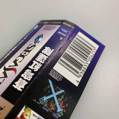 【中古品】 セガサターンソフト 蒼穹紅蓮隊 帯付き SS 023-260110-SH-02-min 万代Net店