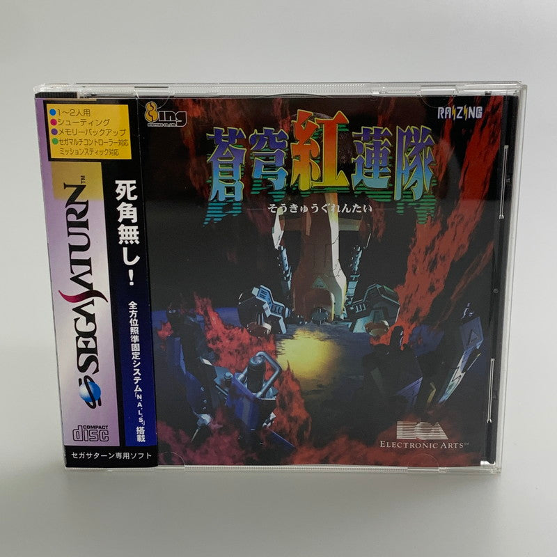 【中古品】 セガサターンソフト 蒼穹紅蓮隊 帯付き SS 023-260110-SH-02-min 万代Net店