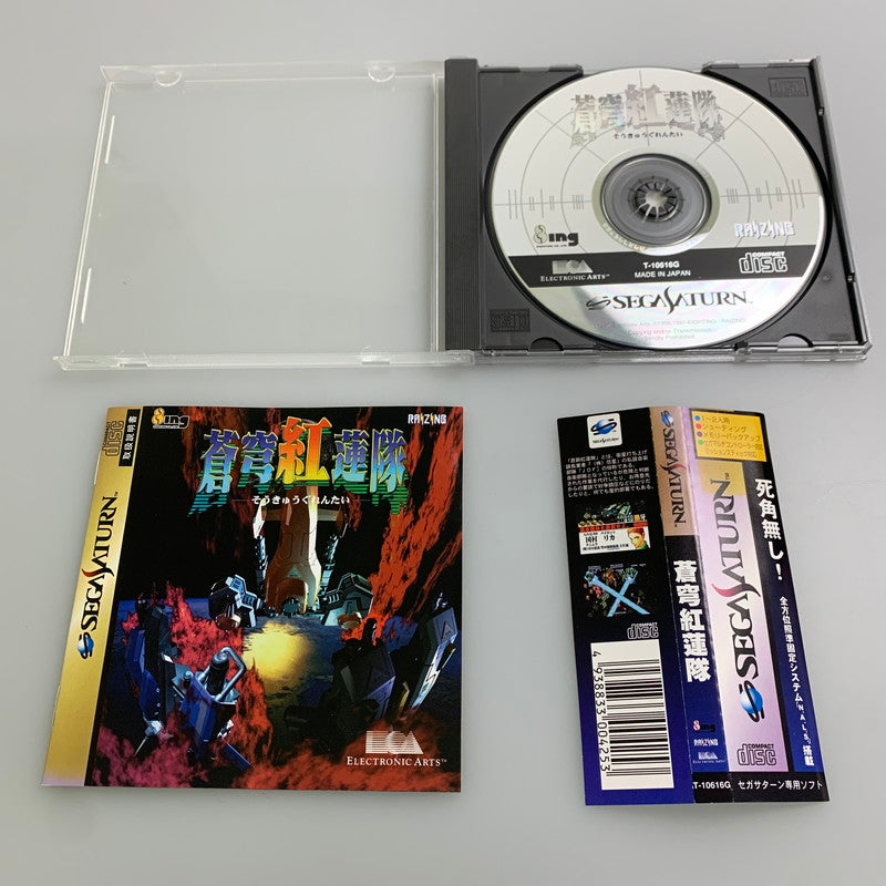 【中古品】 セガサターンソフト 蒼穹紅蓮隊 帯付き SS 023-260110-SH-02-min 万代Net店