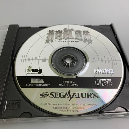 【中古品】 セガサターンソフト 蒼穹紅蓮隊 帯付き SS 023-260110-SH-02-min 万代Net店