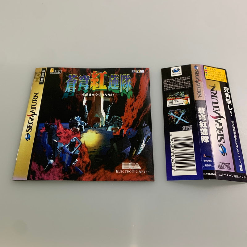 【中古品】 セガサターンソフト 蒼穹紅蓮隊 帯付き SS 023-260110-SH-02-min 万代Net店