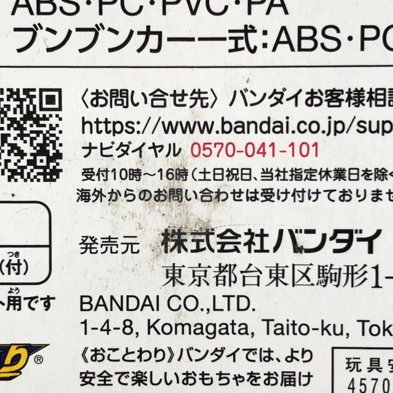 【未使用品】 ブンブンジャー ブンブラック＆ブンオレンジ コンプリートセット 爆上戦隊ブンブンジャー おもちゃ 044-260806-SH-28-hon 万代Net店