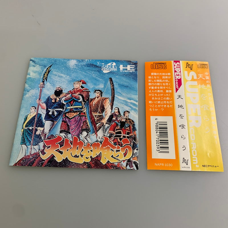 【現状渡し品】 PCエンジンソフト 天地を喰らう 帯付き PCE SPER CD-ROMROM 023-260110-SH-06-min 万代Net店