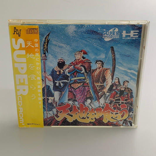 【現状渡し品】 PCエンジンソフト 天地を喰らう 帯付き PCE SPER CD-ROMROM 023-260110-SH-06-min 万代Net店