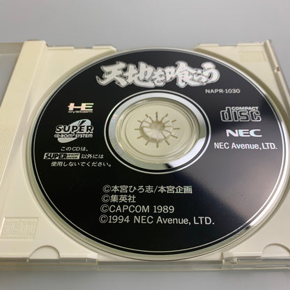 【現状渡し品】 PCエンジンソフト 天地を喰らう 帯付き PCE SPER CD-ROMROM 023-260110-SH-06-min 万代Net店