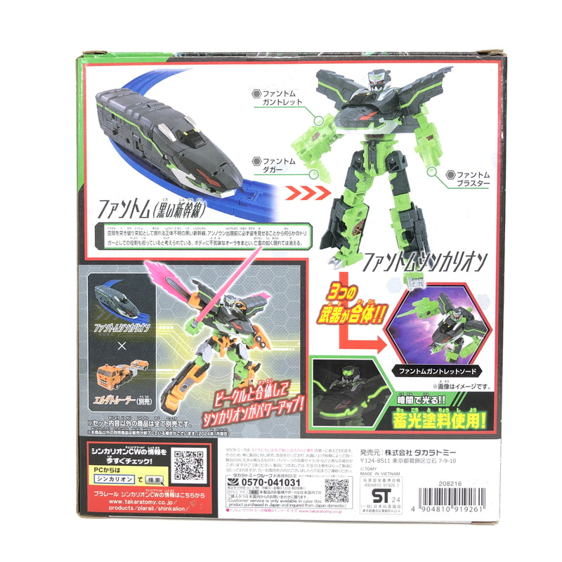 【未使用品】 プラレール ファントムシンカリオン 新幹線変形ロボ シンカリオン チェンジ ザ ワールド おもちゃ 060-260806-SH-27-hon 万代Net店
