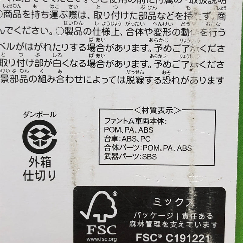 【未使用品】 プラレール ファントムシンカリオン 新幹線変形ロボ シンカリオン チェンジ ザ ワールド おもちゃ 060-260806-SH-27-hon 万代Net店