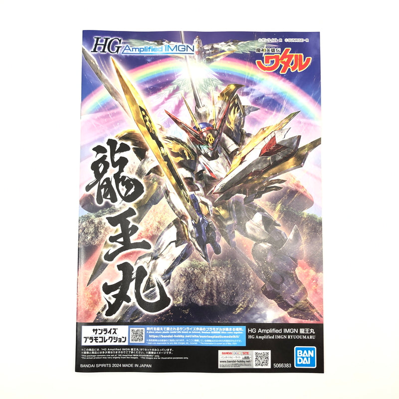 【未使用品】 HG Amplified IMGN 龍王丸 「魔神英雄伝ワタル」 プラモデル おもちゃ 059-260801-SH-29-hon 万代Net店