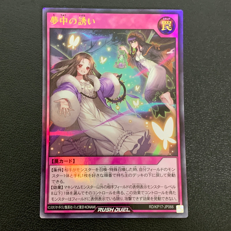 【中古品】 夢中の誘い ウルトラレア RD/KP17/JP066UR トレーディングカード 遊戯王ラッシュデュエル 068-260430-em-37-min 万代Net店