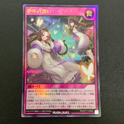 【中古品】 夢中の誘い ウルトラレア RD/KP17/JP066UR トレーディングカード 遊戯王ラッシュデュエル 068-260430-em-37-min 万代Net店