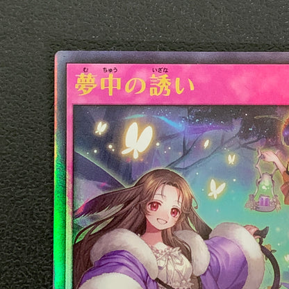 【中古品】 夢中の誘い ウルトラレア RD/KP17/JP066UR トレーディングカード 遊戯王ラッシュデュエル 068-260430-em-37-min 万代Net店