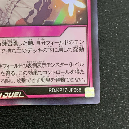 【中古品】 夢中の誘い ウルトラレア RD/KP17/JP066UR トレーディングカード 遊戯王ラッシュデュエル 068-260430-em-37-min 万代Net店