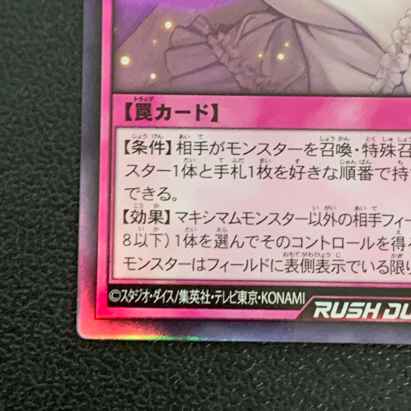 【中古品】 夢中の誘い ウルトラレア RD/KP17/JP066UR トレーディングカード 遊戯王ラッシュデュエル 068-260430-em-37-min 万代Net店