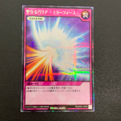 【中古品】 聖なるバリア -ミラーフォース－　ウルトラレア RD/HC01/JP033URトレーディングカード 遊戯王ラッシュデュエル 068-260430-em-18-min 万代Net店