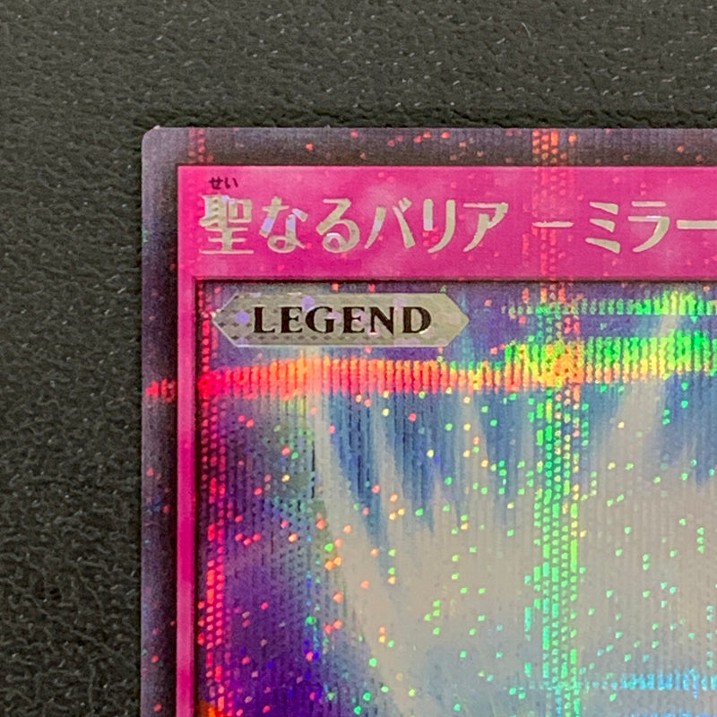 【中古品】 聖なるバリア -ミラーフォース－　ウルトラレア RD/HC01/JP033URトレーディングカード 遊戯王ラッシュデュエル 068-260430-em-18-min 万代Net店