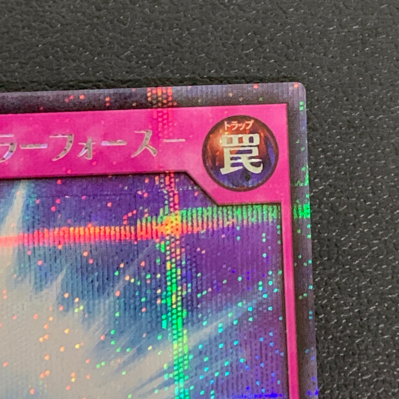 【中古品】 聖なるバリア -ミラーフォース－　ウルトラレア RD/HC01/JP033URトレーディングカード 遊戯王ラッシュデュエル 068-260430-em-18-min 万代Net店