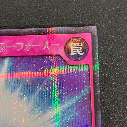 【中古品】 聖なるバリア -ミラーフォース－　ウルトラレア RD/HC01/JP033URトレーディングカード 遊戯王ラッシュデュエル 068-260430-em-18-min 万代Net店