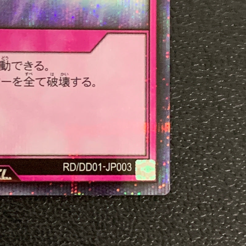【中古品】 聖なるバリア -ミラーフォース－　ウルトラレア RD/HC01/JP033URトレーディングカード 遊戯王ラッシュデュエル 068-260430-em-18-min 万代Net店