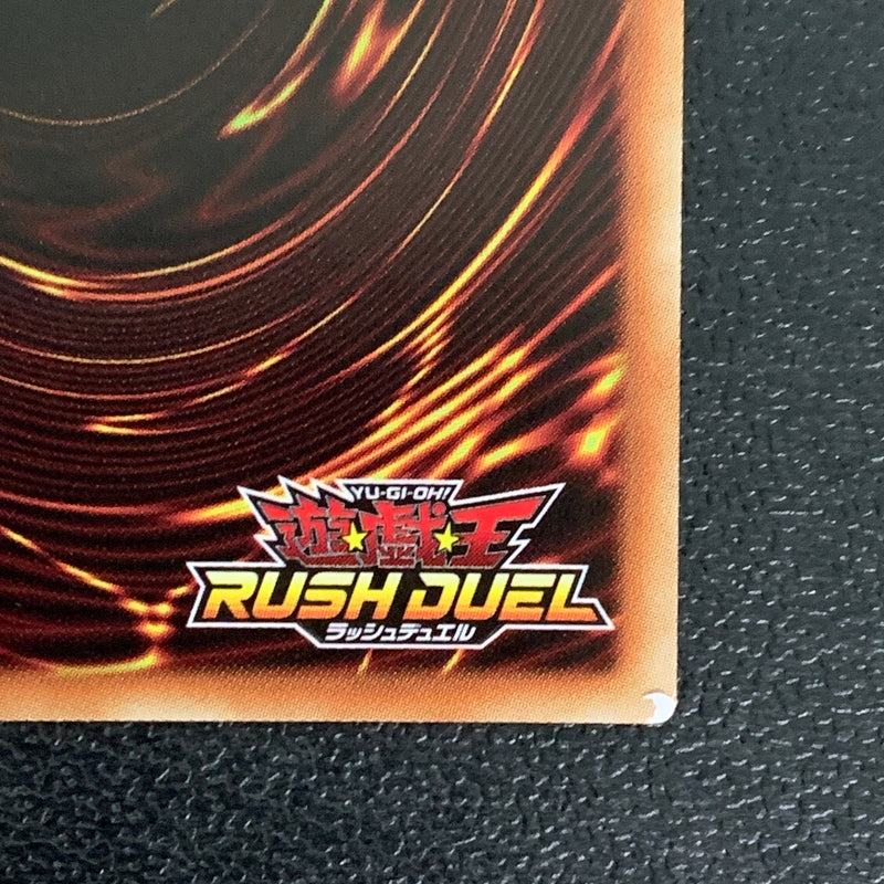【中古品】 聖なるバリア -ミラーフォース－　ウルトラレア RD/HC01/JP033URトレーディングカード 遊戯王ラッシュデュエル 068-260430-em-18-min 万代Net店
