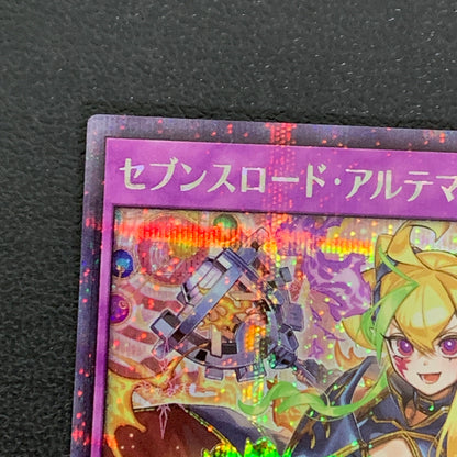 【中古品】 セブンスロード･アルテマウィッチ シークレットレア RD/KP17/JP045SE トレーディングカード 遊戯王ラッシュデュエル 068-260430-em-30-min 万代Net店