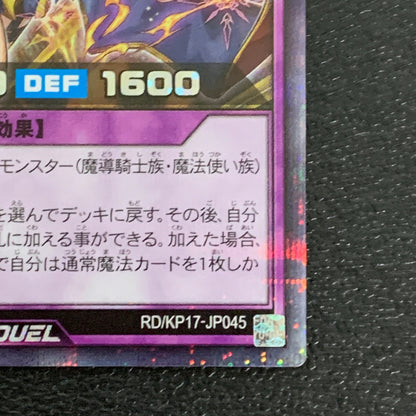 【中古品】 セブンスロード･アルテマウィッチ シークレットレア RD/KP17/JP045SE トレーディングカード 遊戯王ラッシュデュエル 068-260430-em-30-min 万代Net店