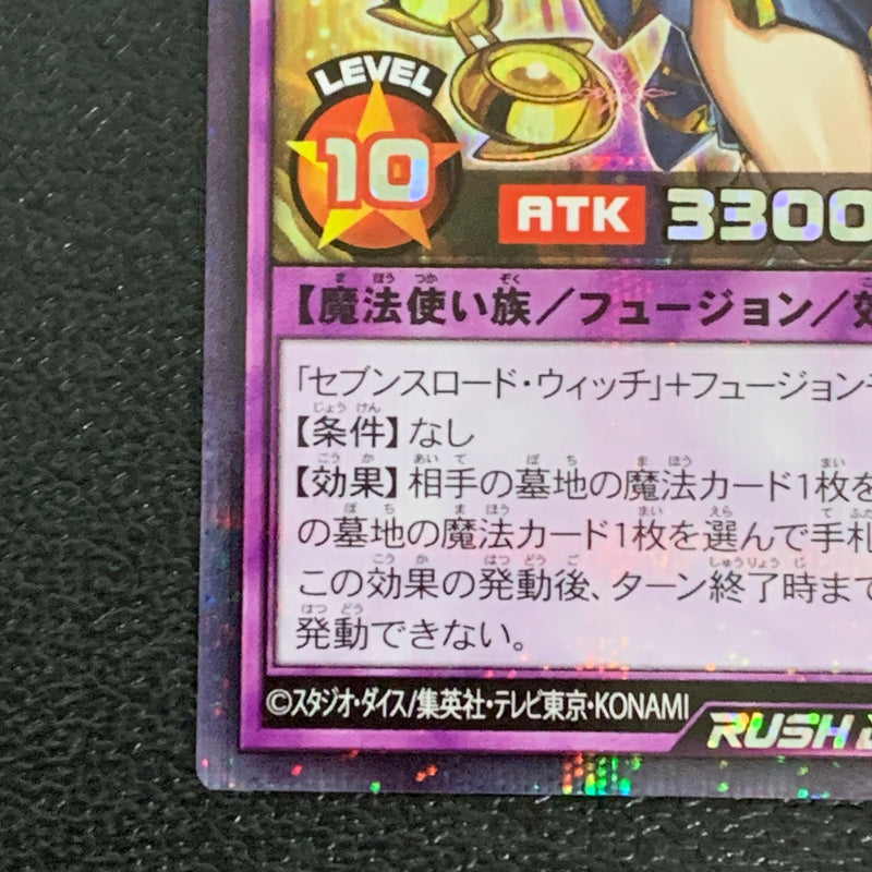【中古品】 セブンスロード･アルテマウィッチ シークレットレア RD/KP17/JP045SE トレーディングカード 遊戯王ラッシュデュエル 068-260430-em-30-min 万代Net店