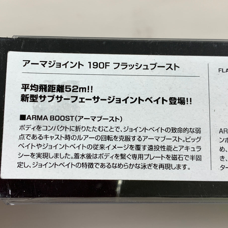 【中古品】 シマノ アーマジョイント190F フラッシュブースト 005 チャートコノシロ ルアー 釣り フィッシング 釣り道具 135-260601-em-07-min 万代Net店