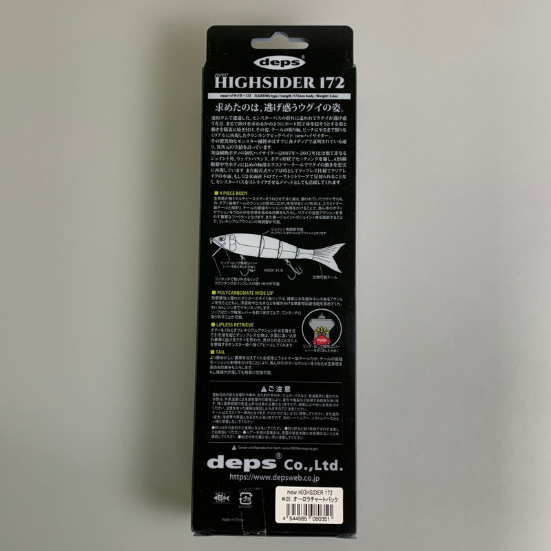 【中古品】 deps デプス NEWハイサイダー172 #05 オーロラチャートバック ルアー 釣り フィッシィング 135-260330-em-08-min 万代Net店
