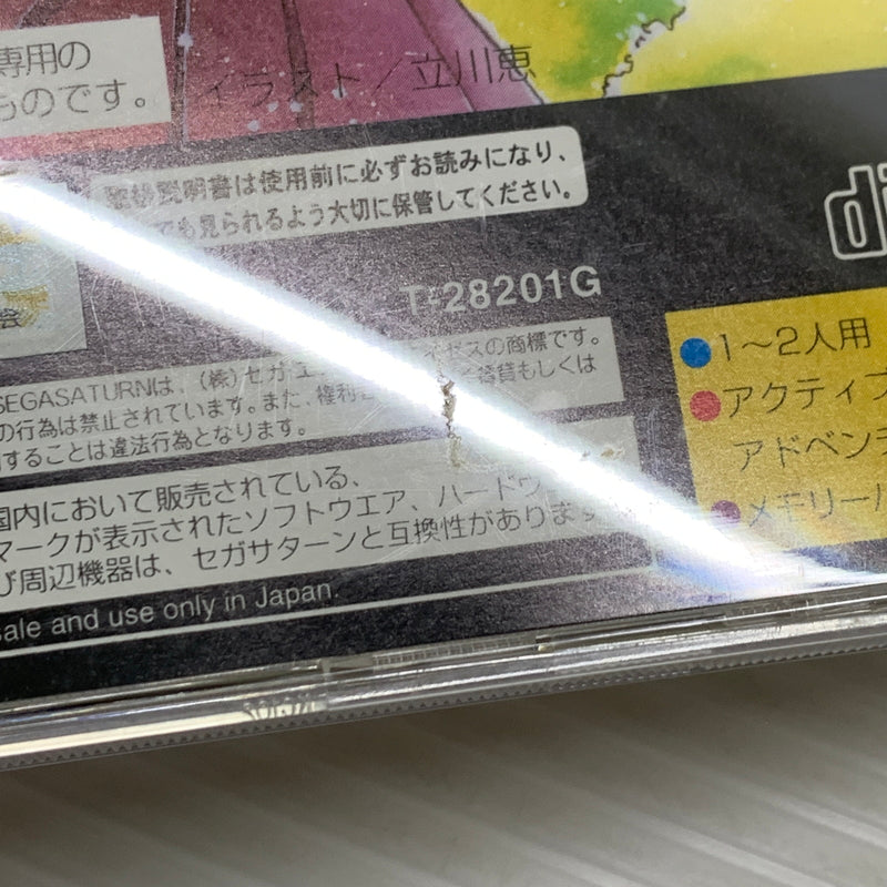【中古品】 TOMY トミー SSソフト 怪盗セイント・テール セガサターンソフト レトロゲーム 023-260516-hu-14-min 万代Net店